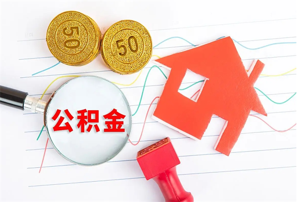 保定离职了如何提取公积（离职了如何提取住房公积金）