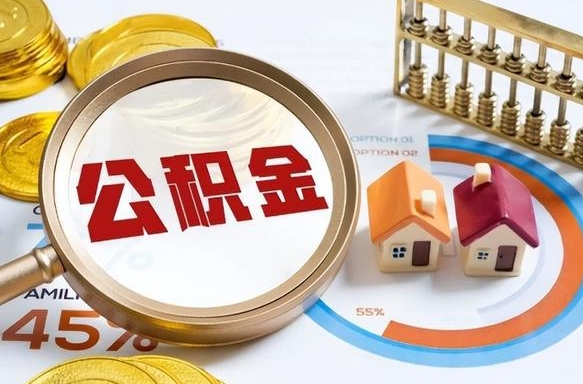 保定公积金多少可以提（住房公积金多少可以提）